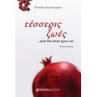 Τέσσερις Ζωές ... and the beat goes on  